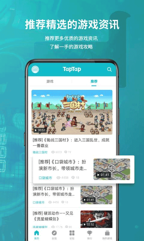 TapTap截图