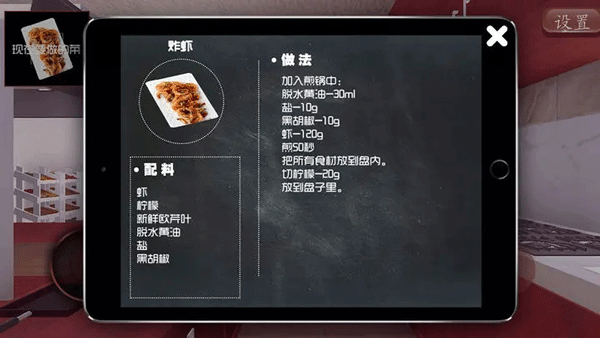 烹饪料理模拟器截图