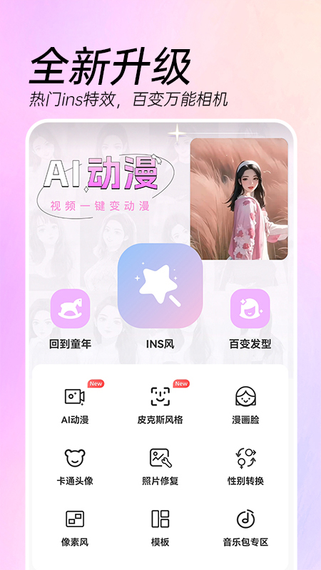 AI特效相机截图