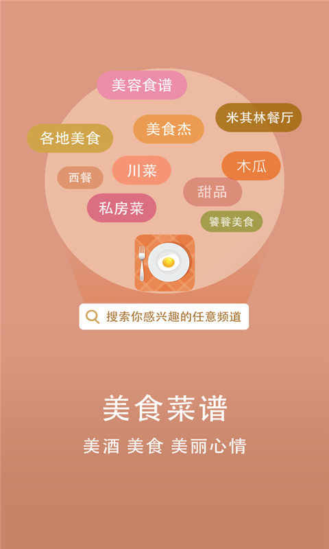 美食菜谱截图