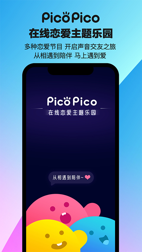 PicoPico截图