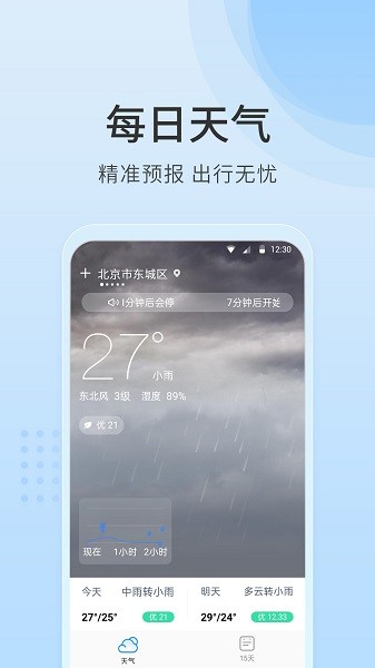 指南天气截图