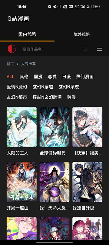 G站漫画截图