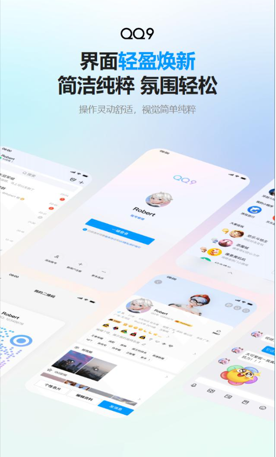 QQ9.0.0版截图