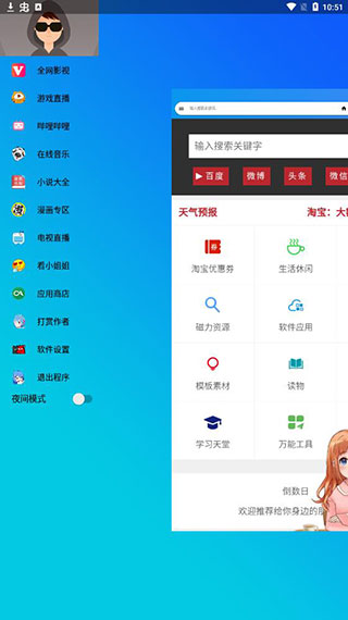 LIVE浏览器截图