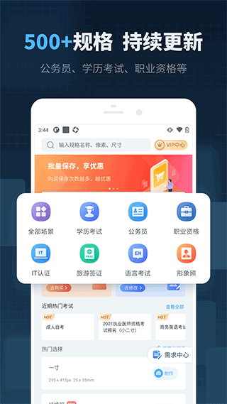 精英证件照截图