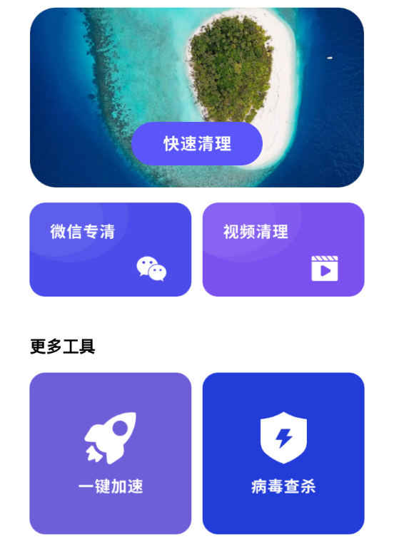 优速清理助手截图