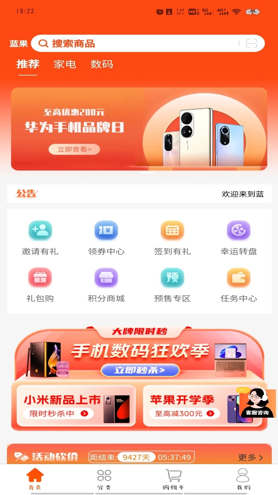 蓝果乐购截图