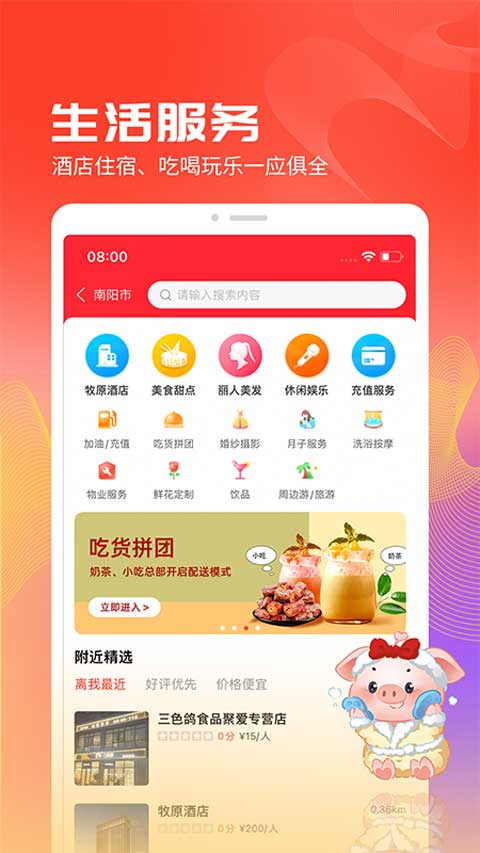 聚爱优选截图