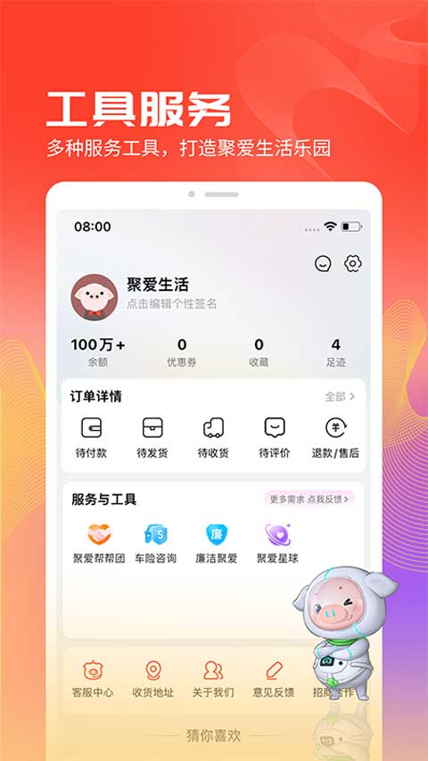 聚爱优选截图