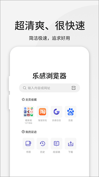 乐感浏览器截图