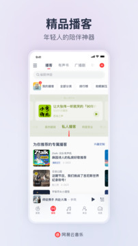 网易云音乐9.0版截图