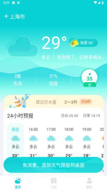 兰花天气截图