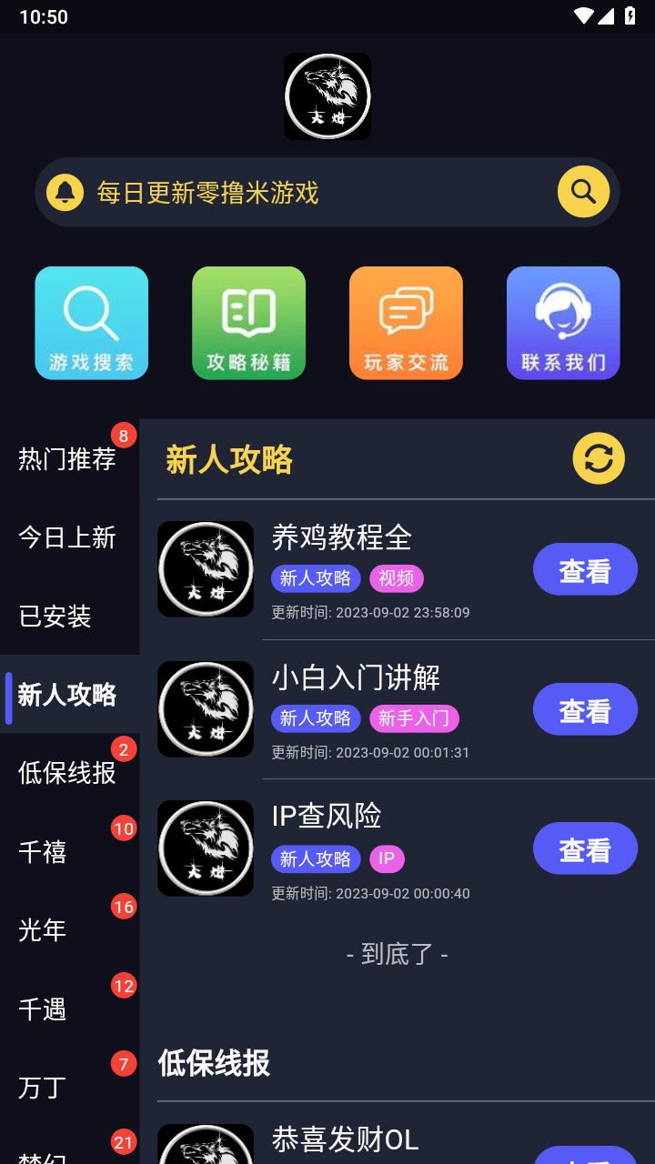 大炮游戏库截图