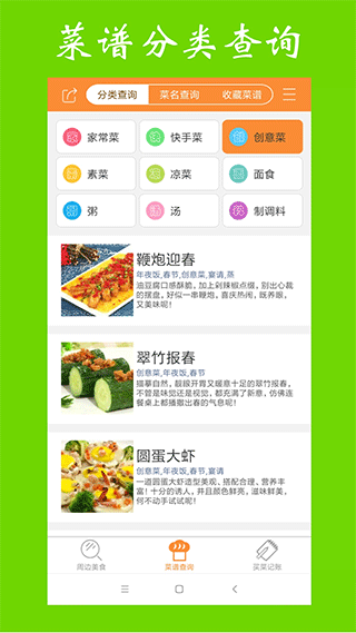 美食家常菜谱截图