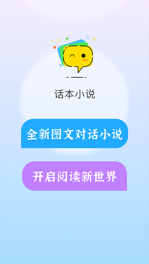 话本小说截图