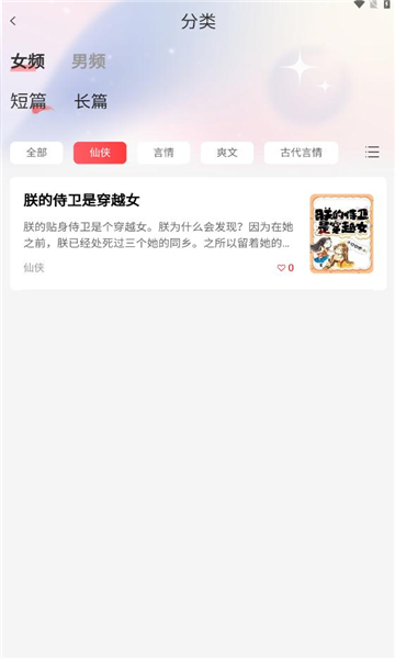 点文小说截图