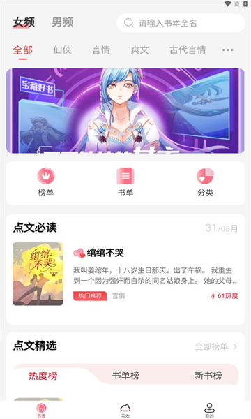 点文小说截图