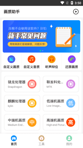 胖虎画质助手截图