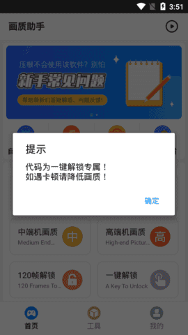 胖虎画质助手截图