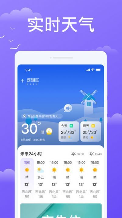 预享天气截图