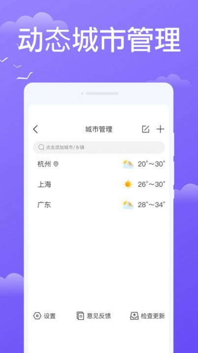 预享天气截图