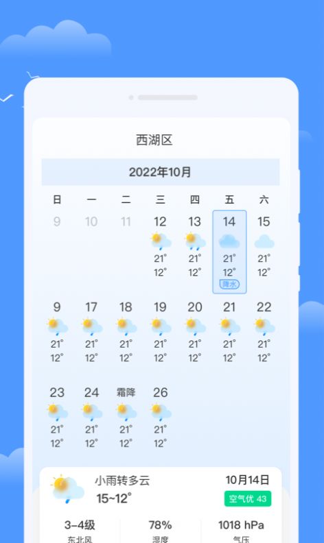 优享天气截图