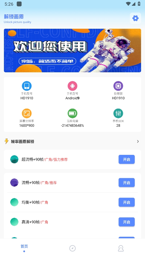 阿浪画质助手5.5版截图