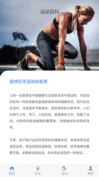 每益运动截图