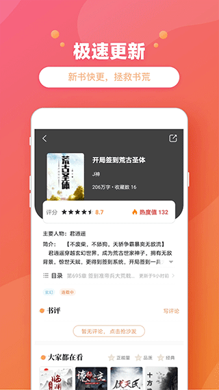 乐兔阅读截图