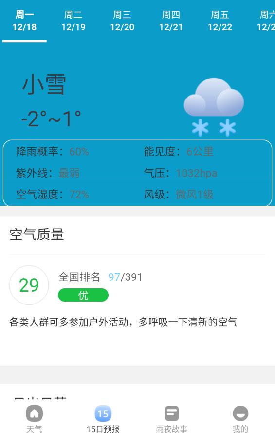 雨季天气截图