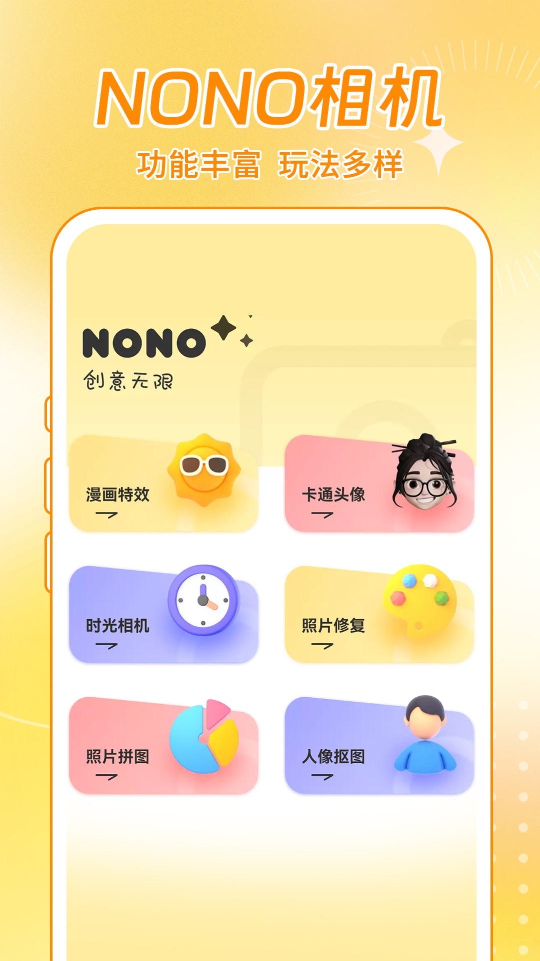 NONO相机截图