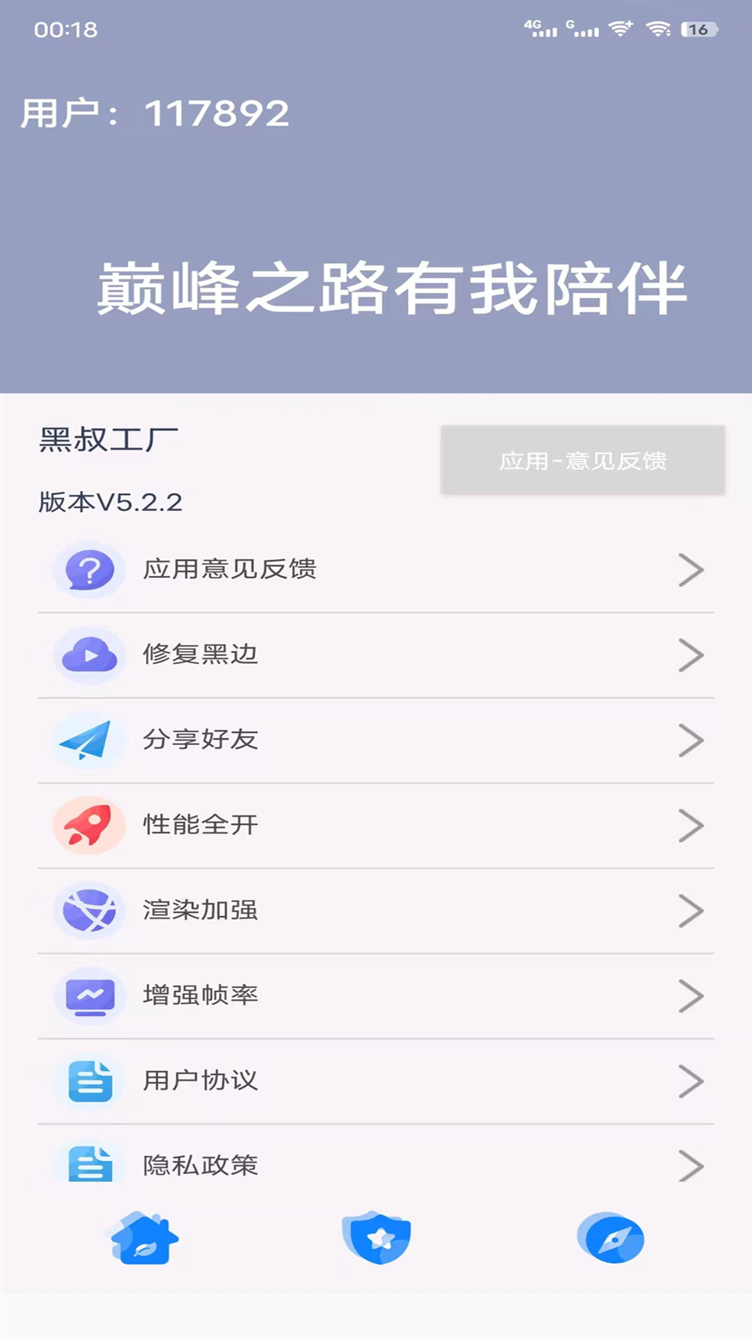 黑叔工厂画质助手截图