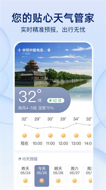 雨后天气截图