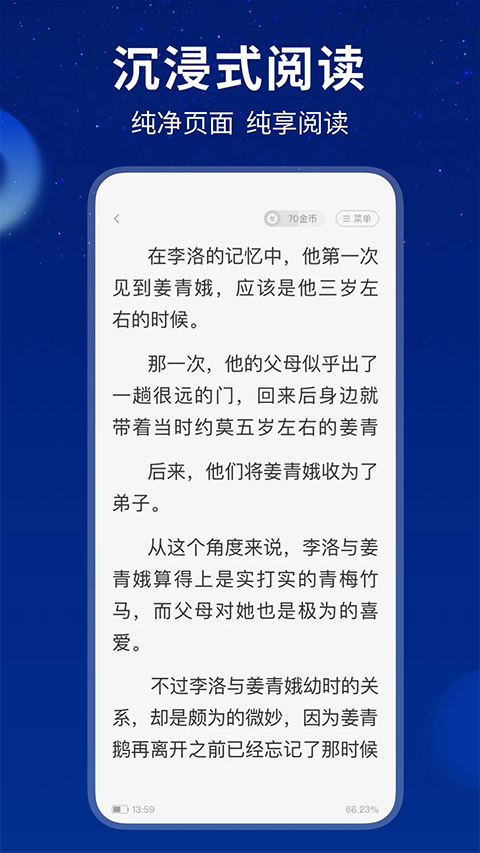 星空免费小说截图