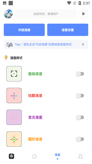 小马工具箱画质助手截图