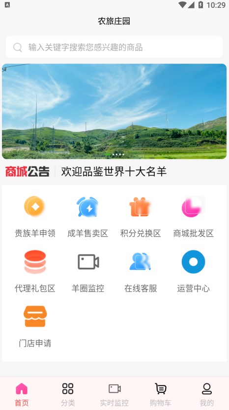 农旅商城截图