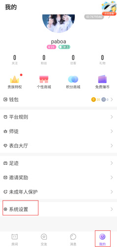 声吧语音聊天交友截图