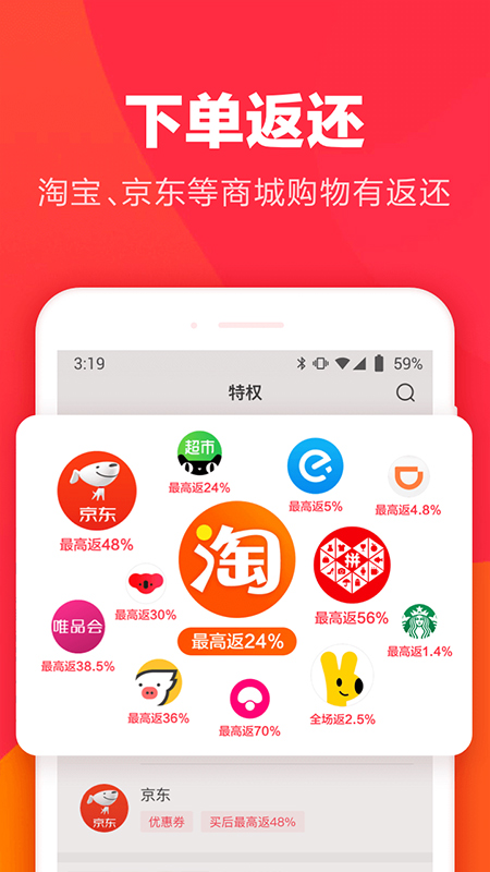 羊毛省钱截图