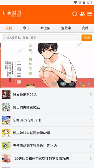 新新漫画截图