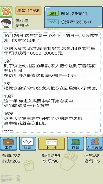 都市模拟人生截图