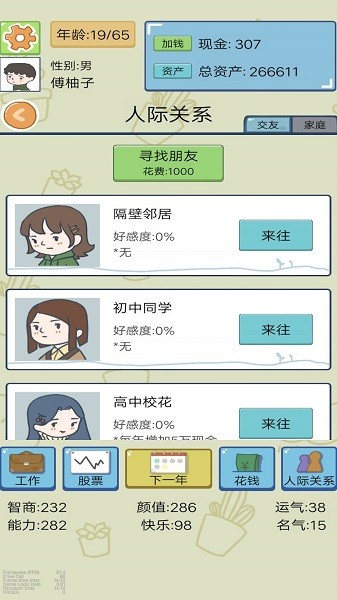 都市模拟人生截图