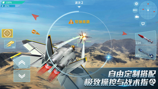 现代空战3D截图