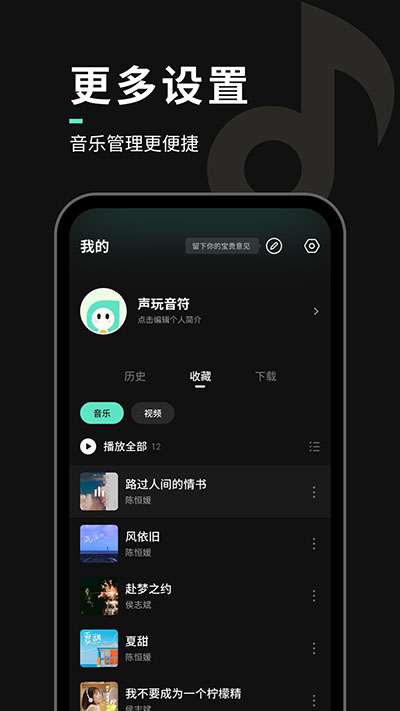 声玩音乐截图