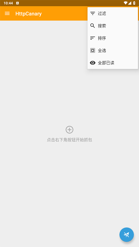 httpcanary高级版蓝鸟截图