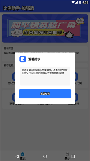 比例爆改器中文版截图