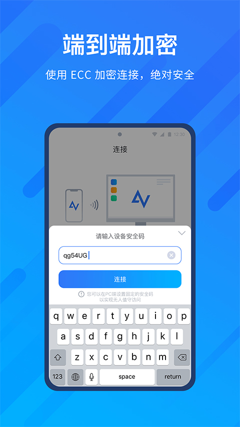 anyviewer远程控制截图