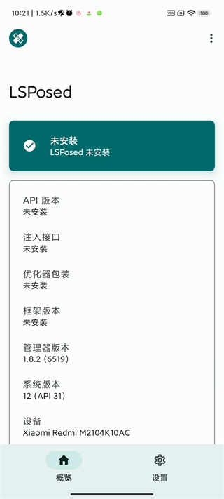 lsposed截图