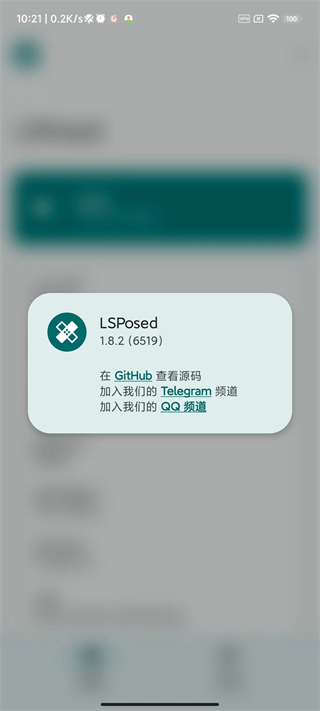 lsposed截图