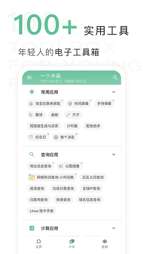 一个木函免费vip版截图